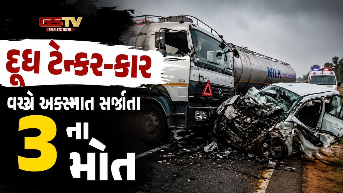 લુણાવાડા-સંતરામપુર હાઇવે પર ટેન્કર-કાર વચ્ચે અકસ્માત, એક જ પરિવારના ત્રણ સભ્યોના મોત