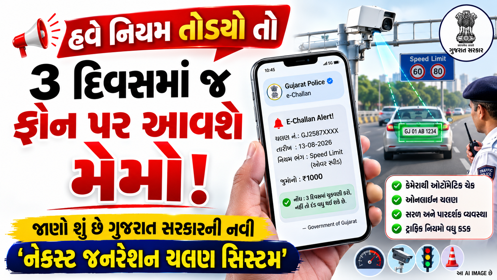 ટ્રાફિક નિયમોમાં મોટો ફેરફાર: ઈ-ચલણથી લઈને અપીલ અને દંડ ભરવા માટે નવી ટાઈમલાઈન જાહેર