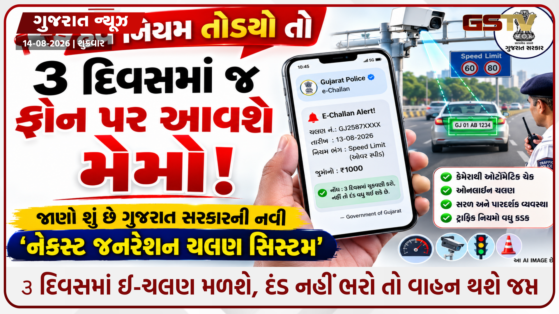 ટ્રાફિક નિયમોમાં મોટો ફેરફાર: ઈ-ચલણથી લઈને અપીલ અને દંડ ભરવા માટે નવી ટાઈમલાઈન જાહેર