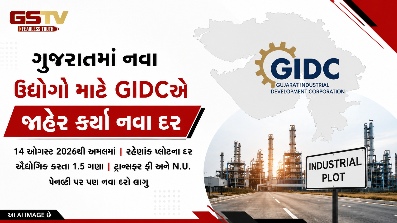 ગુજરાતમાં ઉદ્યોગ સ્થાપવો થશે મોંઘો? GIDCએ જાહેર કર્યા નવા એલોટમેન્ટ રેટ
