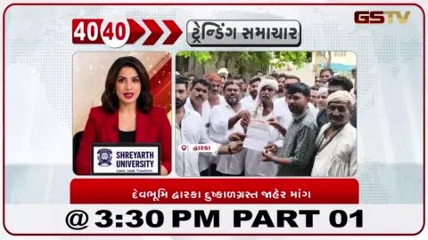 VIDEO: દ્વારકામાં વરસાદની અછતથી દુષ્કાળ જાહેર કરવા ખેડૂતોની ઉગ્ર માંગ