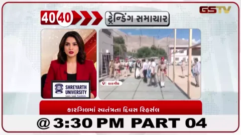 VIDEO: કારગિલમાં સ્વતંત્રતા દિવસની ઉજવણીનું ભવ્ય રિહર્સલ યોજાયું