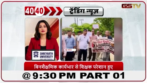 VIDEO: बिनशैक्षणिक कार्यभार से शिक्षक परेशां हुवे