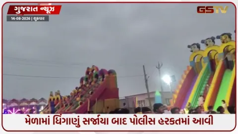VIDEO: પાટડીના લોકમેળામાં ધિંગાણું; તંત્રના આદેશ બાદ પણ દિવસભર ચાલુ રહી રાઈડ, પોલીસની કામગીરી સામે સવાલ