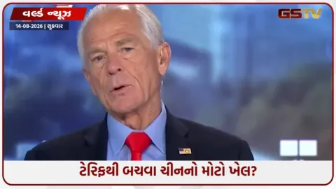 VIDEO: ‘ચીનને ટેરિફથી બચાવી રહ્યા છે 40થી વધુ દેશો’, અમેરિકાનો મોટો આરોપ