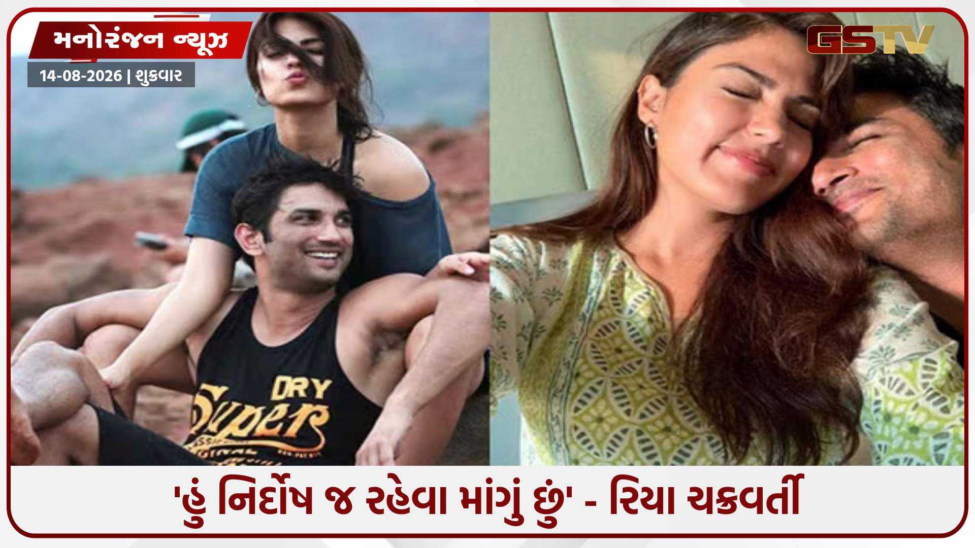 સુશાંતના મોતના વર્ષો બાદ રિયા ચક્રવર્તીએ મૌન તોડ્યું, રિયાલિટી શોમાં ક્લીન ચિટ અંગે કરી ખુલીને વાત