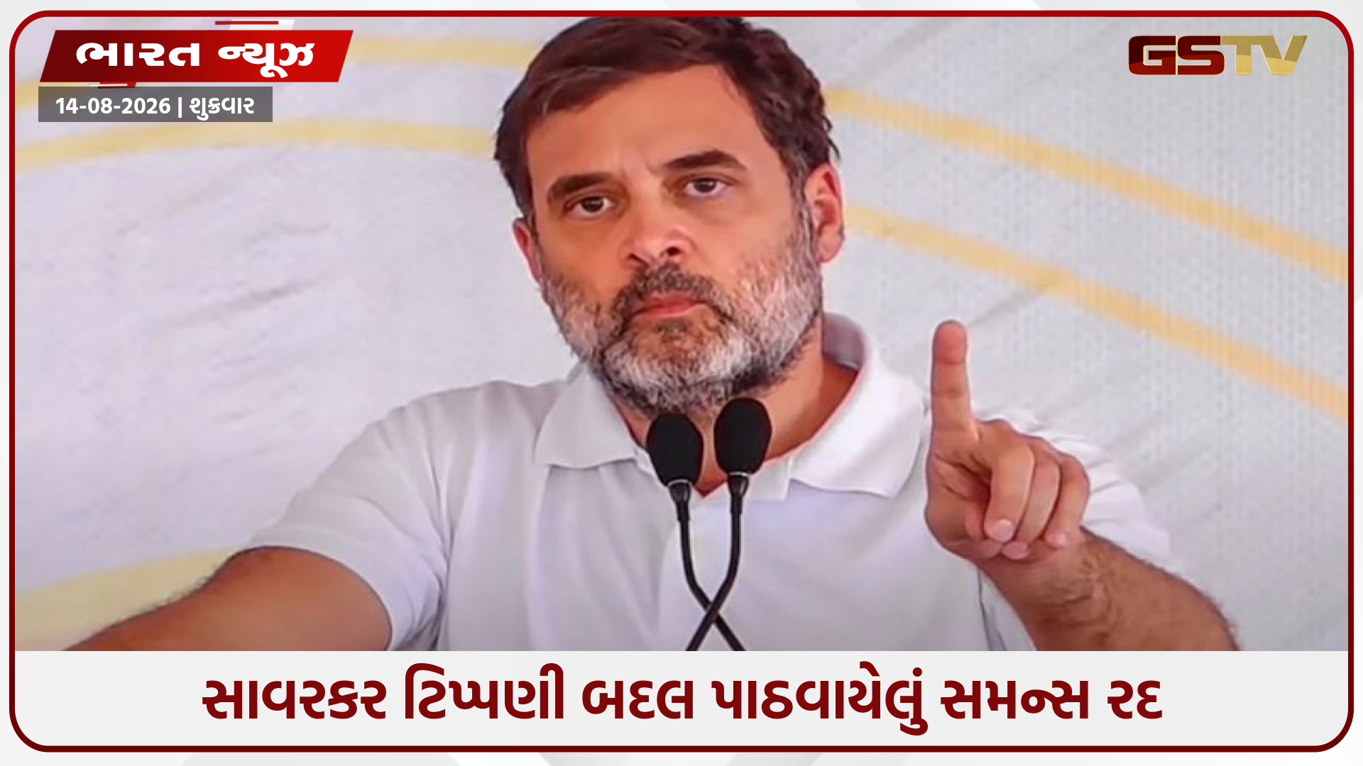 રાહુલ ગાંધી સામેનો સાવરકર માનહાનિ કેસ રદ, સુપ્રીમ કોર્ટ તરફથી મોટી રાહત