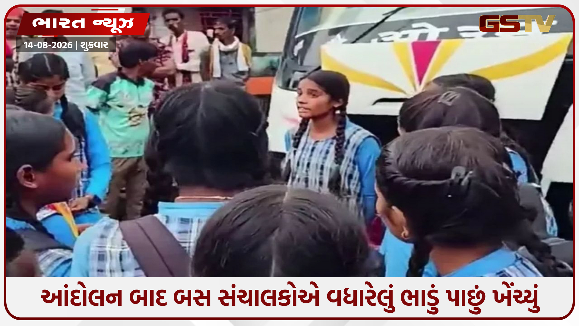 Gen-Alpha દીકરીઓના આકરા તેવર સામે બસ સંચાલકો ઝૂક્યા! બસ સ્ટેન્ડ પર 30 મિનિટના પ્રદર્શને ભાડું ઘટાડવા મજબૂર કર્યા!