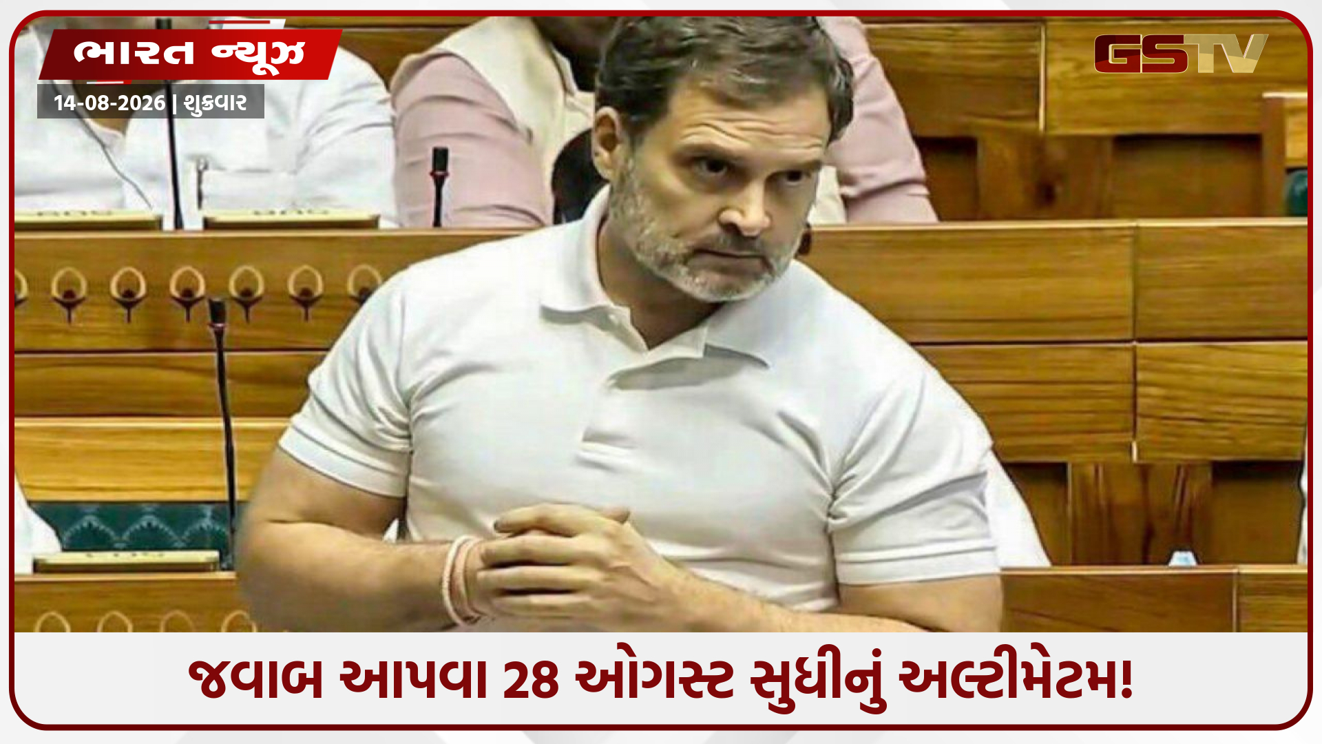 ગૃહમંત્રી સામેના આક્ષેપો રાહુલ ગાંધીને ભારે પડ્યા! લોકસભા વિશેષાધિકાર સમિતિએ ફટકારી નોટિસ