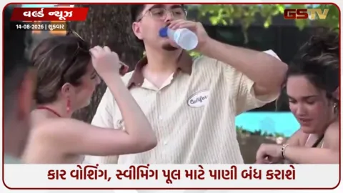 VIDEO: યુરોપમાં ફરી કાળઝાળ ગરમી: બ્રિટનમાં હીટવેવની ચેતવણી, પાણીના વપરાશ પર પ્રતિબંધની તૈયારી