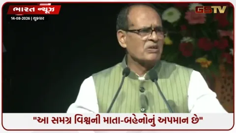 VIDEO: 'લોકોને ગળે લગાવી વિદેશ નીતિ પર ભાષણ...' ; શિવરાજ સિંહ ચૌહાણે રાહુલ ગાંધી અને કોંગ્રેસને લીધા આડે હાથ!
