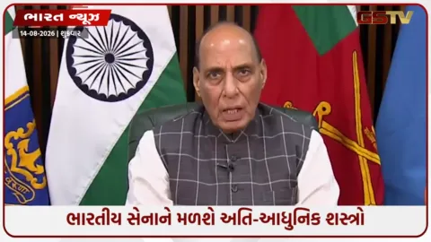 VIDEO: ભારતીય સેના બનશે વધુ ઘાતક! સ્વતંત્રતા દિવસ પૂર્વે રાજનાથ સિંહનું મોટું એલાન, ₹8.75 લાખ કરોડના હથિયારોથી સજ્જ થશે સેના