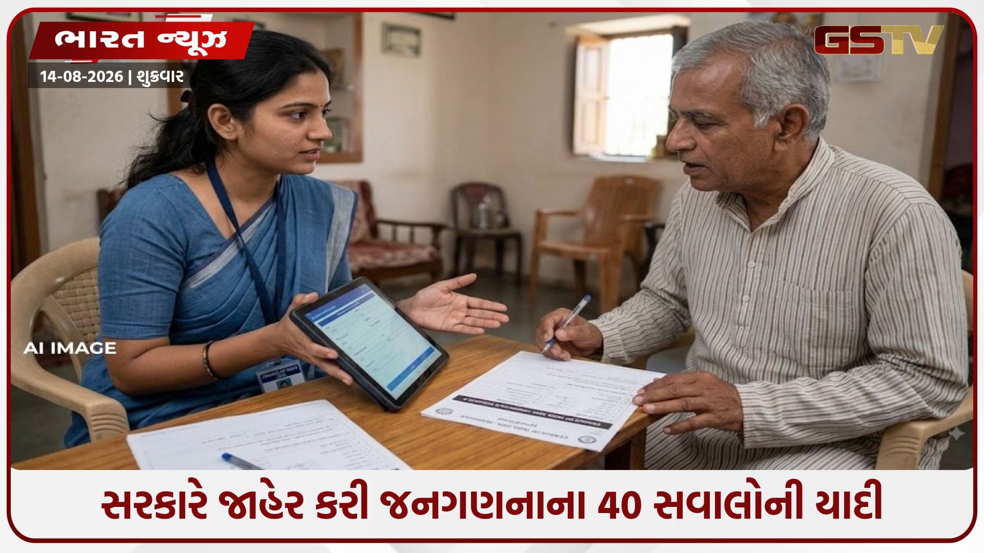 વસ્તી ગણતરીમાં પૂછાશે 40 સવાલ, સરકારે જાહેર કરી યાદી; પહેલીવાર નોંધાશે જાતિની વિગત