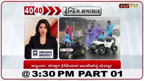 VIDEO: News 40-40/ગોધરામાં સ્વાતંત્ર્ય પર્વની ઉજવણી યોજાઈ