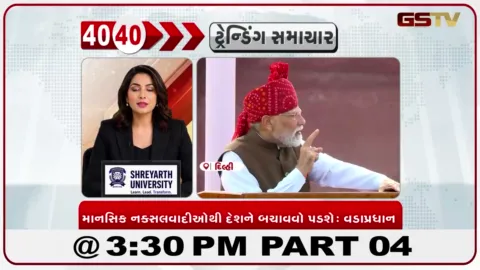 VIDEO: News 40-40/માનસિક નક્સલવાદીઆેથી દેશને બચાવવો પડશે: વડાપ્રધાન