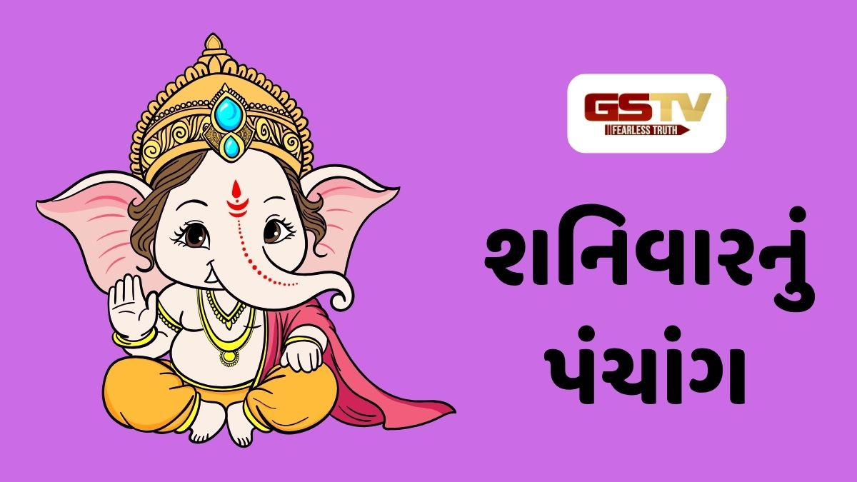 15/8/2026, શનિવારનું પંચાંગ, જાણો દિવસ-રાતના શુભ ચોઘડિયા