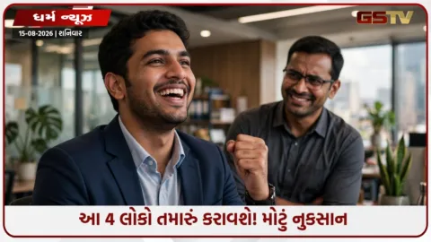 VIDEO: સફળ અને સુરક્ષિત રહેવું હોય તો આ 4 લોકો સામે ક્યારેય ન ખોલો તમારી અંગત વાતો