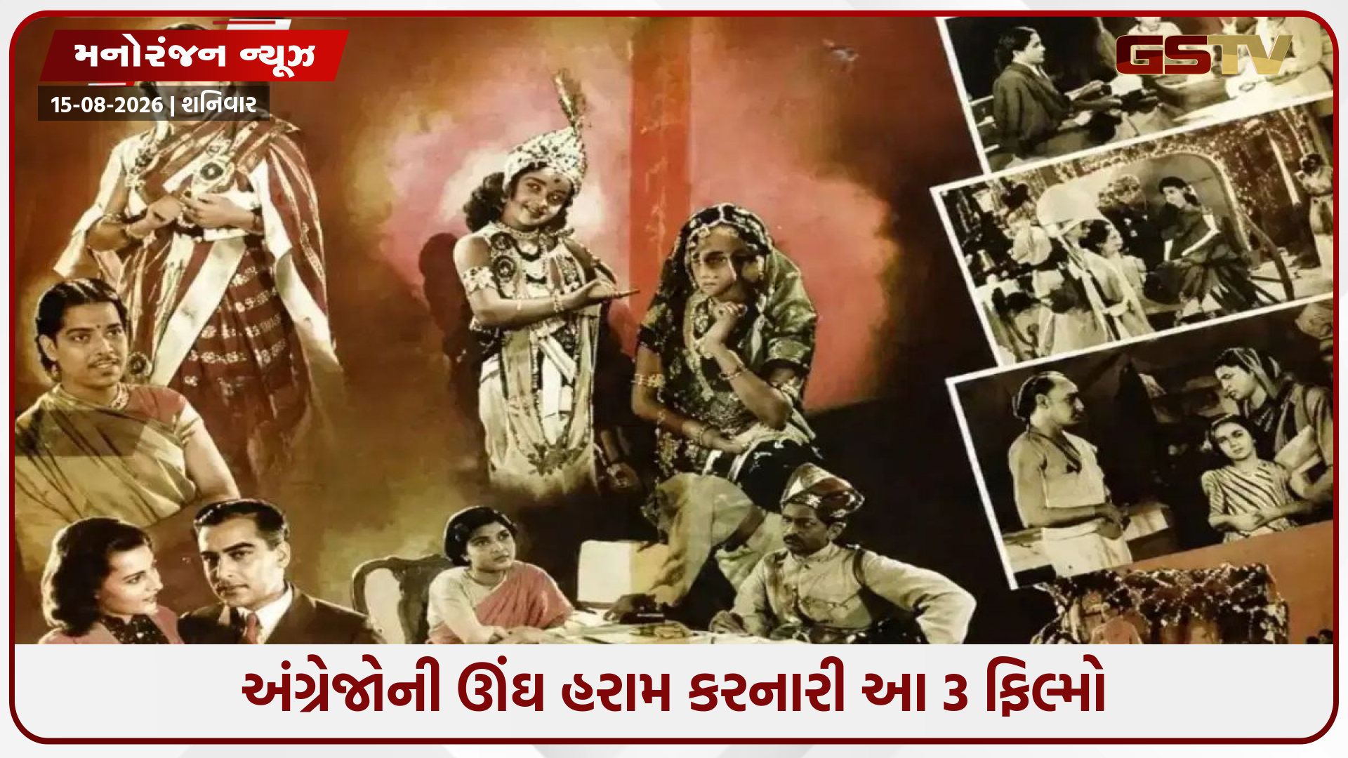 ભારતીય સિનેમાથી અંગ્રેજો થરથર કાંપવા લાગ્યા હતાં! રાતોરાત બેન કરી હતી આ ફિલ્મો