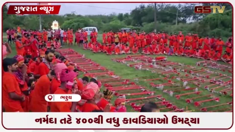 VIDEO: ભરૂચમાં નર્મદા જળ લેવા ૪૦૦થી વધુ કાવડિયાઓની ભવ્ય કાવડ યાત્રા યોજાઈ