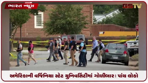 VIDEO: અમેરિકાની વર્જિનિયા સ્ટેટ યુનિવર્સિટીમાં ગોળીબાર: પાંચ લોકો ઈજાગ્રસ્ત થયા