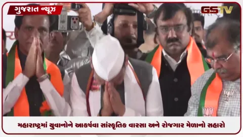 VIDEO: મહારાષ્ટ્રમાં શાસક મહાયુતિની રણનીતિ: યુવાનોને આકર્ષવા સાંસ્કૃતિક વારસા અને રોજગાર મેળાનો સહારો