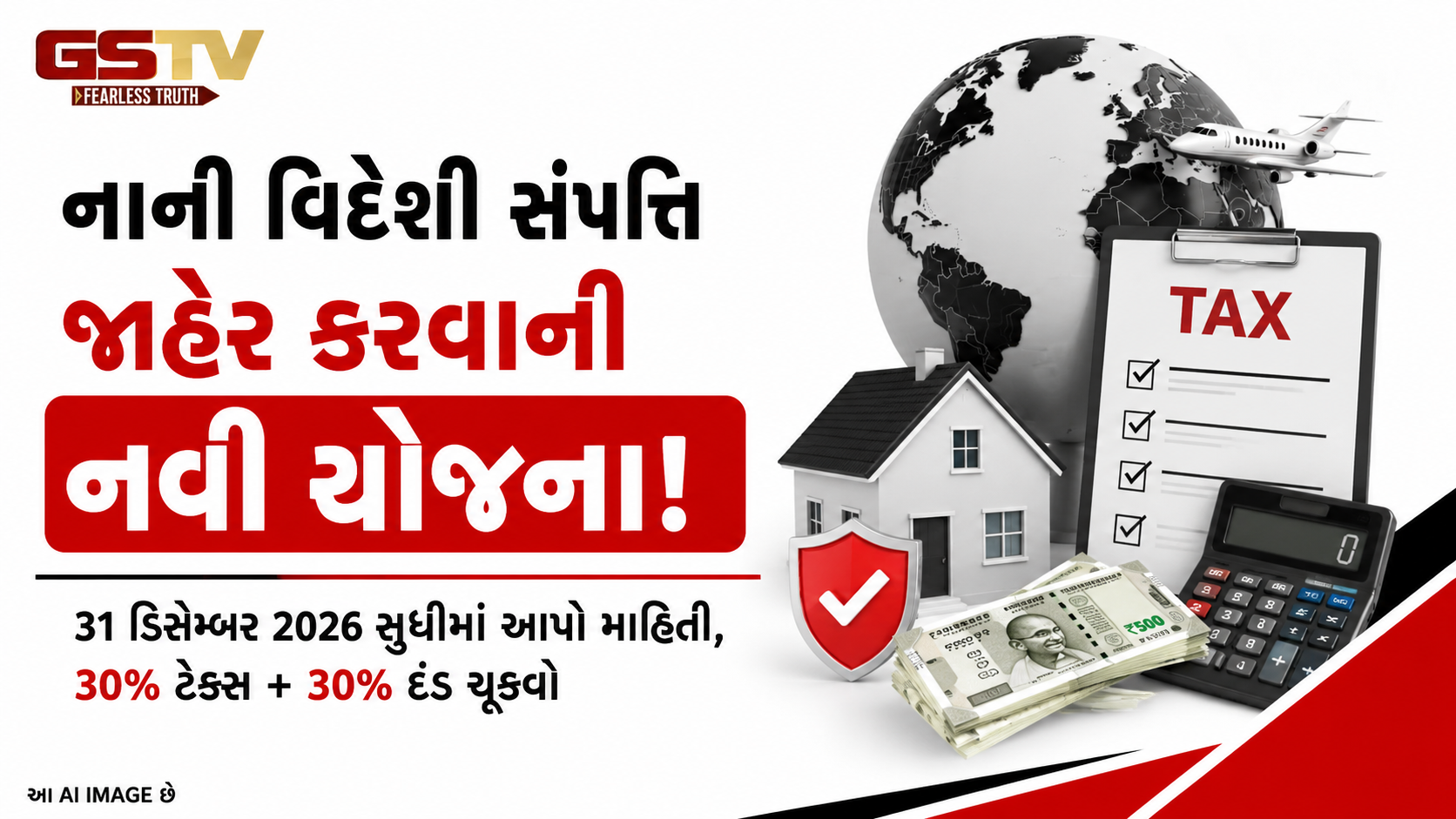 વિદેશમાં અઘોષિત સંપત્તિ છે? સરકારે આપી મોટી તક, 31 ડિસેમ્બર 2026 સુધી કરી શકાશે ખુલાસો