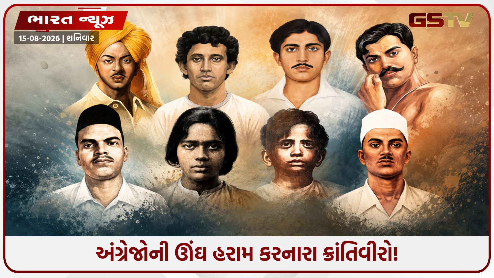 જેમના નામથી જ ધ્રૂજી ઉઠતી હતી બ્રિટિશ સરકાર! ઐતિહાસિક ક્રાંતિકારીઓની અણનમ ગાથા