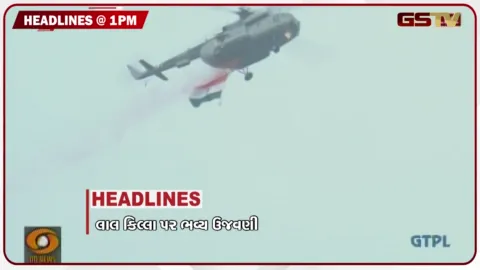 VIDEO: HEADLINE 1:00 PM/ લાલ કિલ્લા પર ભવ્ય ઉજવણી, મહિલા આરક્ષણ પર પીએમનું આહ્વાન, ખડગેના નિશાને સરકાર