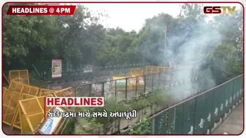 VIDEO: HEADLINE 04.00 pm / ખડગેના નિશાને સરકાર, ભક્તિમય કાવડ યાત્રા, સુરતમાં આગ પર કાબુ