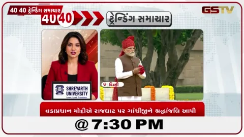 VIDEO: વડાપ્રધાન મોદીએ રાજઘાટ પર ગાંધીજીને શ્રદ્ધાંજલિ આપી