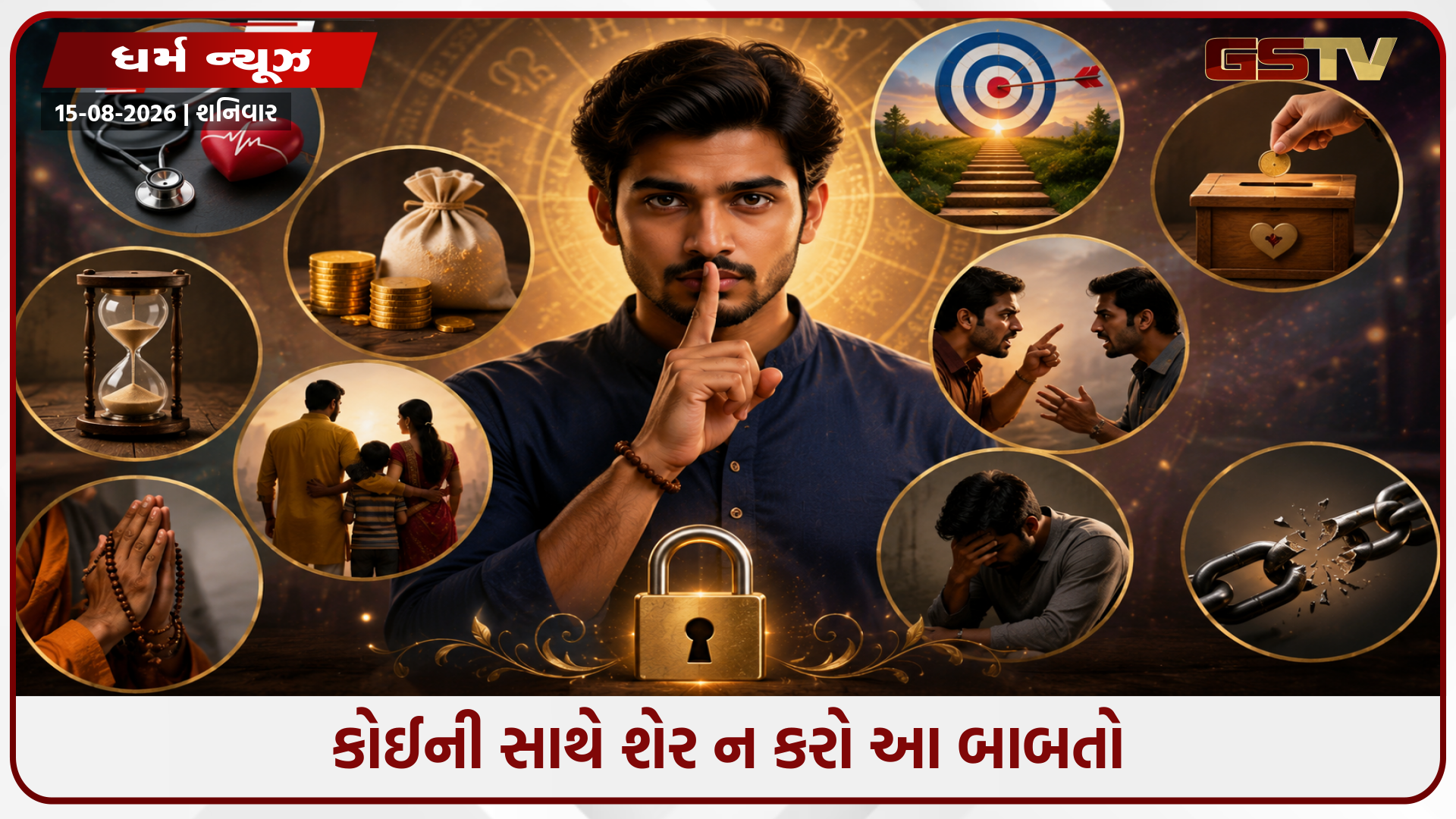જ્યોતિષ શાસ્ત્ર અનુસાર, તમારે ક્યારેય કોઈની સાથે શેર ન કરવી જોઈએ આ વસ્તુઓ