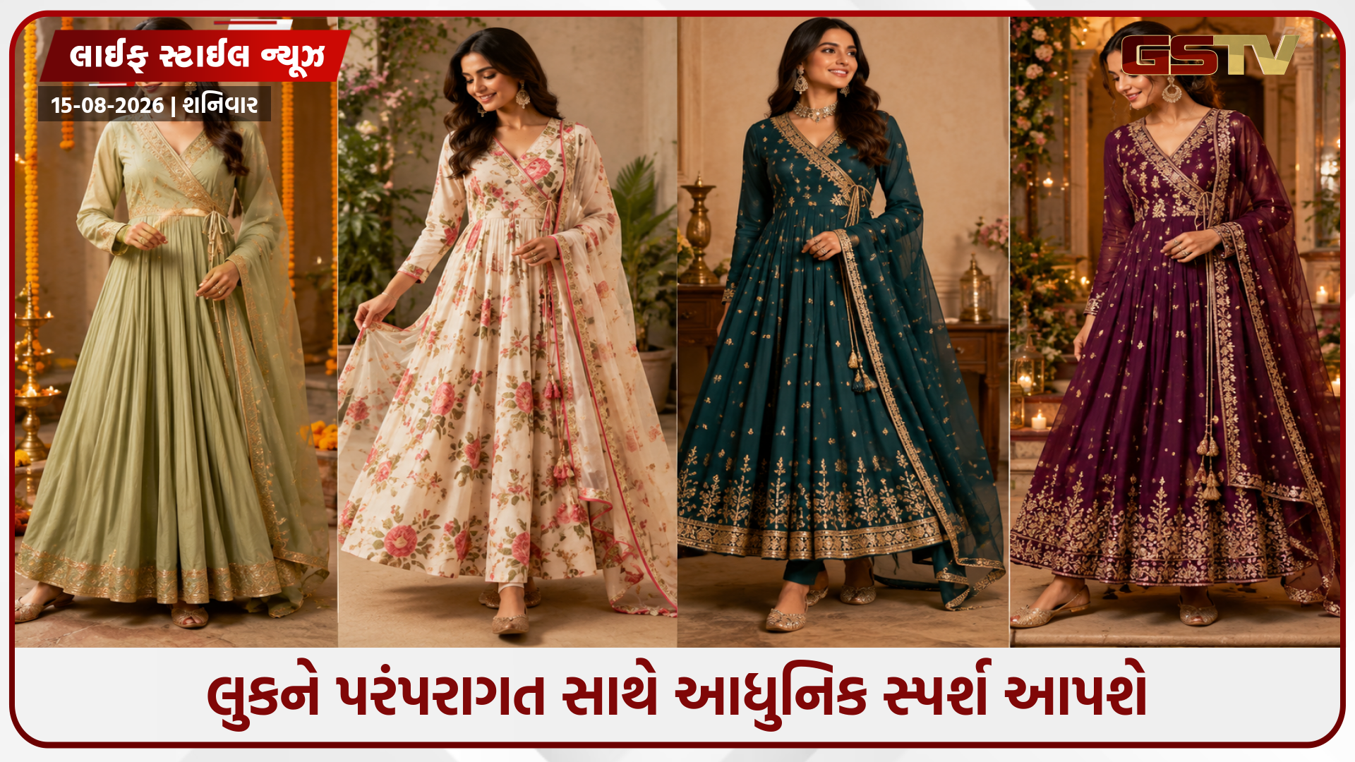 તહેવારોની મોસમમાં પહેરો અંગરાખા સુટ, આ 4 ડિઝાઇન તમને આપશે રોયલ લુક