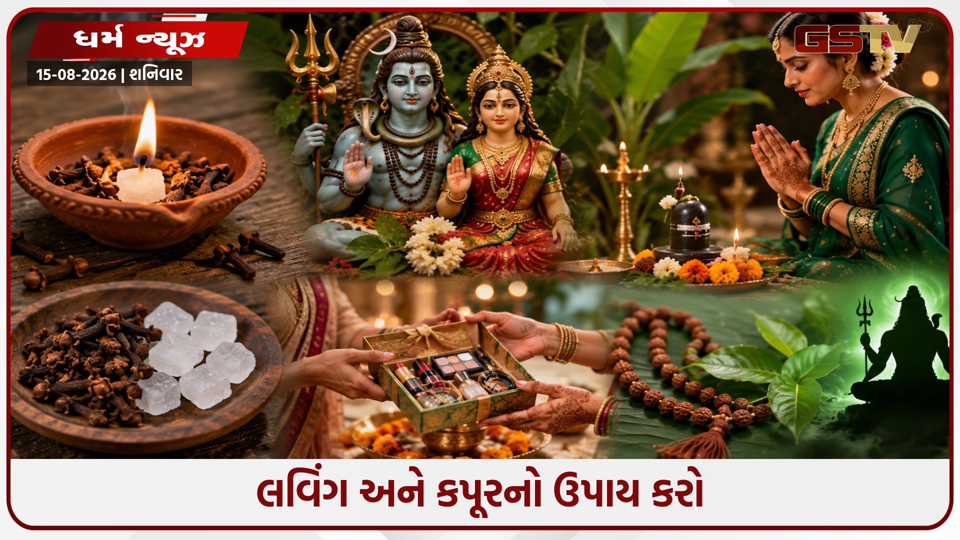 બ્રેકઅપનો ડર છે? હરિયાળી તીજ પર આ 5 બાબતો કરો અને તમારા સંબંધો સુધરશે!