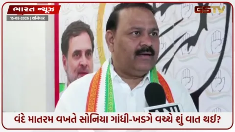 VIDEO: વંદે માતરમ પર ભાજપ-કોંગ્રેસ આમને-સામને: સોનિયા ગાંધીના ઈશારા પાછળની અસલી કહાની જાણી ચોંકી જશો!