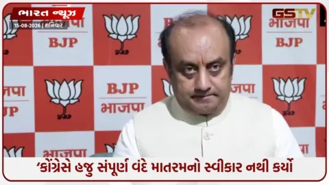 VIDEO: કોંગ્રેસ કાર્યાલયમાં ‘વંદે માતરમ’નું અપમાન થયું: ભાજપ સાંસદ સુધાંશુ ત્રિવેદીનો ગંભીર આરોપ, સોનિયા, રાહુલ અને ખડગે માફી માંગે