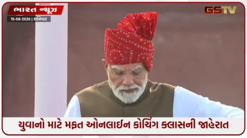 VIDEO: Gen-Z માટે PM મોદીની મોટી જાહેરાત, હવે સ્પર્ધાત્મક પરીક્ષાની તૈયારી માટે નહીં ચૂકવવો પડે મોંઘો કોચિંગ ખર્ચ