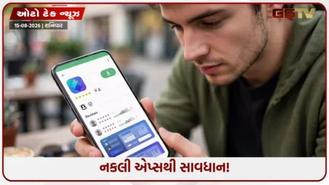 VIDEO: ગૂગલ પ્લે સ્ટોર પર વધ્યો ફેક એપ્સનો ત્રાસ: ડાઉનલોડ કરતા પહેલા આ બાબતોનું ખાસ રાખો ધ્યાન