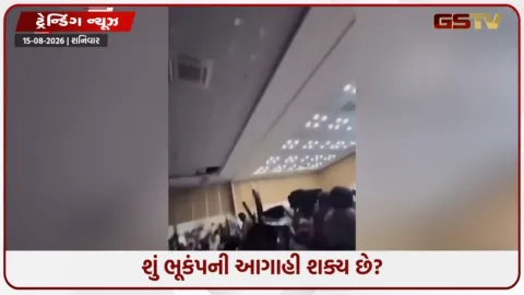 VIDEO: ભૂકંપ આવતા પહેલાં પ્રકૃતિ આપે છે સંકેત? વૈજ્ઞાનિકોએ શોધી કાઢી મોટી રહસ્યમય પેટર્ન