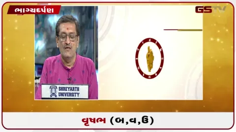 VIDEO: જુઓ તારીખ 16 ઓગસ્ટ રવિવારનું વૃષભનું રાશિફળ (અક્ષરો: બ,વ,ઉ)