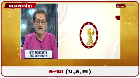 VIDEO: જુઓ તારીખ 16 ઓગસ્ટ રવિવારનું કન્યાનું રાશિફળ (અક્ષરો: પ,ઠ,ણ)
