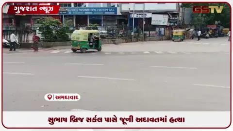 VIDEO: અમદાવાદના સુભાષબ્રિજ સર્કલ પાસે જૂની અદાવતમાં યુવકની છાતીના ભાગે છરી અને ધારિયાના ઘા ઝીંકી કરાઈ હત્યા