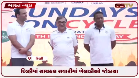 VIDEO: દિલ્હીમાં સાયકલ સવારીમાં ખેલાડીઓ જોડાયા