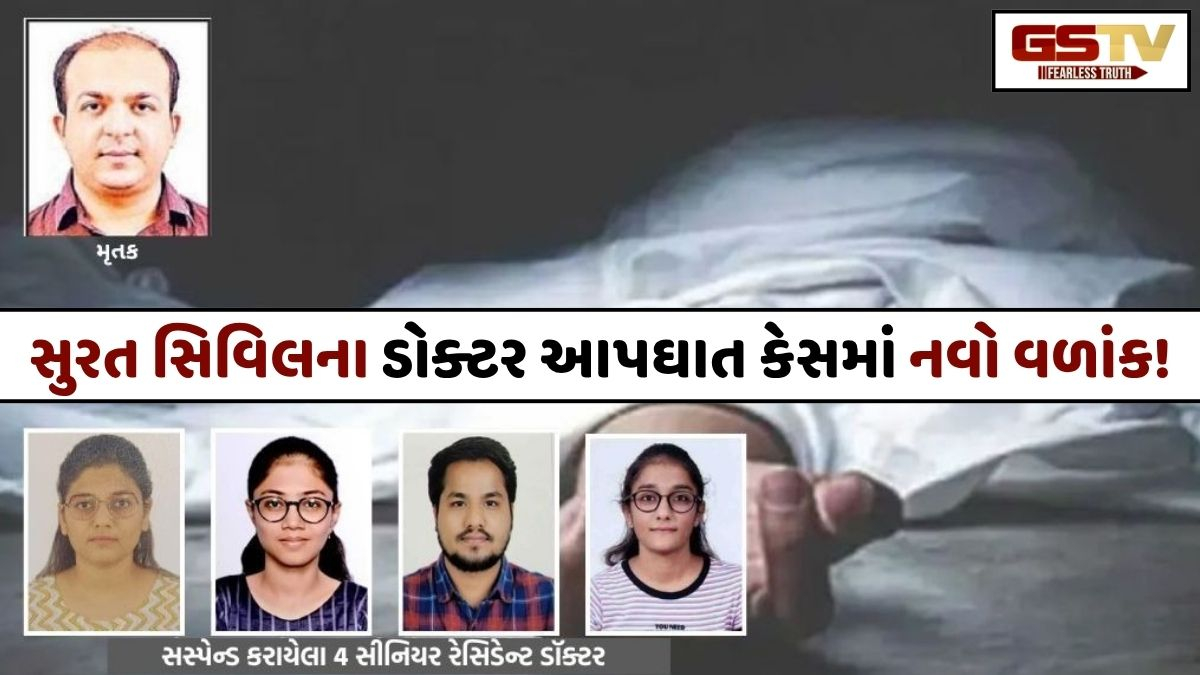 રેસિડેન્ટ ડોક્ટર આપઘાત કેસ: FSL રિપોર્ટ બાદ સવાલ—હર્ષને આપઘાત માટે કોણે મજબૂર કર્યો?