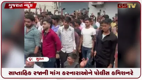 VIDEO: સુરતના અમરોલીમાં વેદાંત ઈન્ડસ્ટ્રીઝના કારીગરોની રવિવારની રજાને લઈ હડતાલ