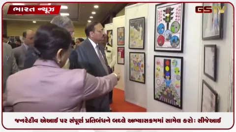 VIDEO: શૈક્ષણિક સંસ્થાઓએ જનરેટીવ એઆઈ પર સંપૂર્ણ પ્રતિબંધને અભ્યાસક્રમમાં સામેલ કરો: સીજેઆઈ