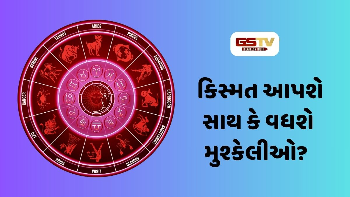 જાણો કઈ રાશિ માટે દિવસ રહેશે શુભ અને કોણે રહેવું સાવધાન, 16 ઓગસ્ટ 2026, રવિવારનું રાશિફળ