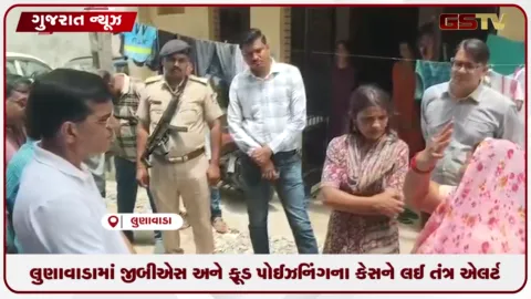 VIDEO: મહિસાગરના લુણાવાડામાં જીબીએસ અને ફૂડ પોઈઝનિંગના કેસને લઈ તંત્ર એલર્ટ: કલેક્ટરે સોસાયટી અને હોસ્પિટલની લીધી મુલાકાત