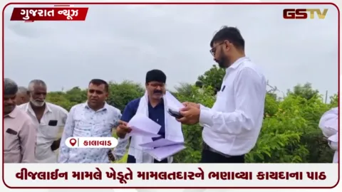 VIDEO: જામનગરમાં વીજલાઇનમાં તાનાશાહીથી કંટાળેલા ખેડૂતે મામલતદારને નિયમ અને કાયદાના પાઠ ભણાવ્યા