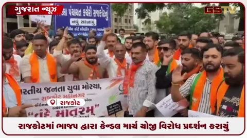 VIDEO: જામ ખંભાળિયામાં રાષ્ટ્રગીત અપમાન મામલે કોંગ્રેસ વિરુદ્ધ ભાજપની કેન્ડલ માર્ચ