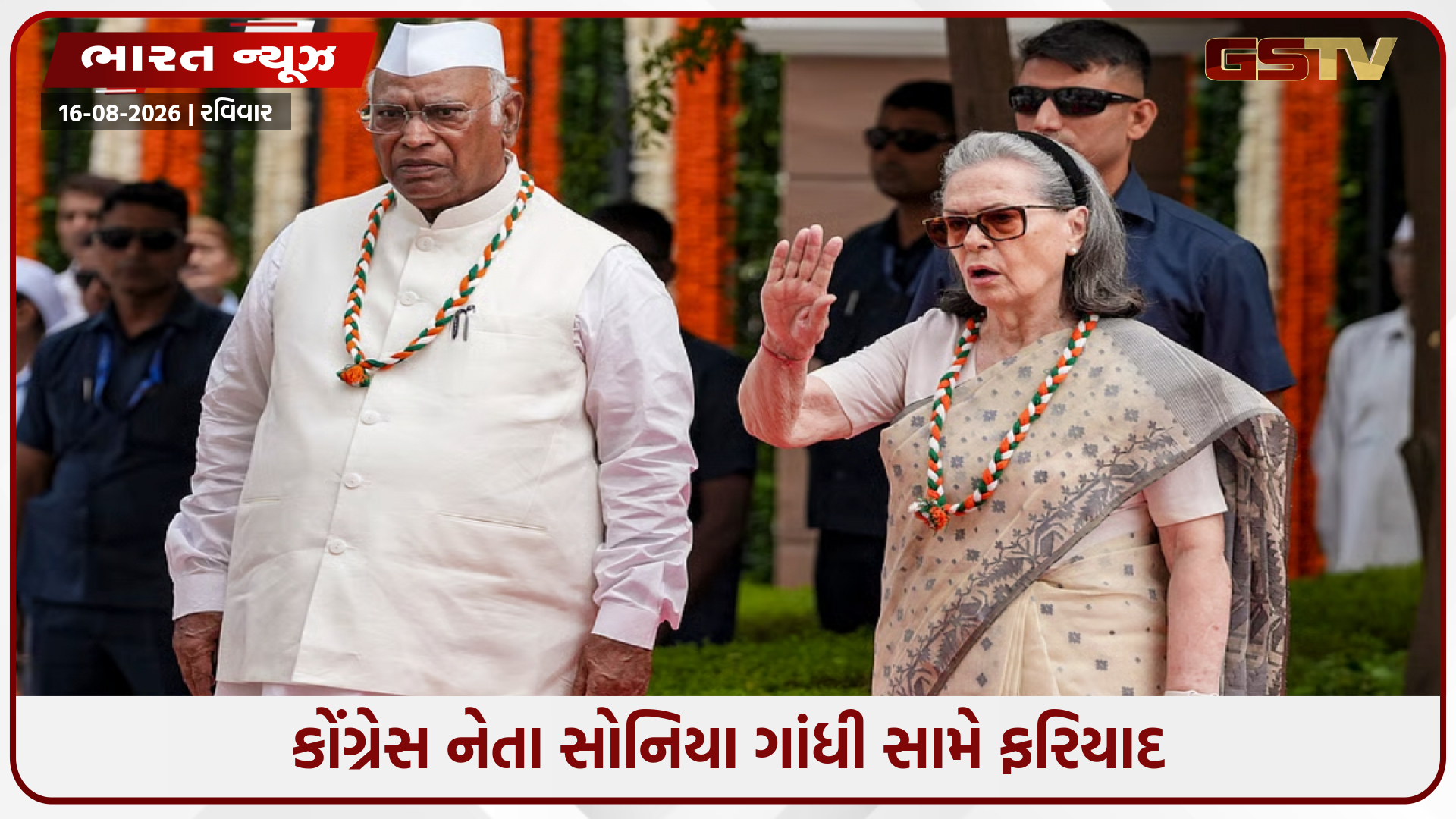 કર્ણાટકમાં સોનિયા ગાંધી વિરુદ્ધ ફરિયાદ, વંદે માતરમના અપમાન મુદ્દે ભાજપ નેતાઓએ કાર્યવાહીની કરી માગ